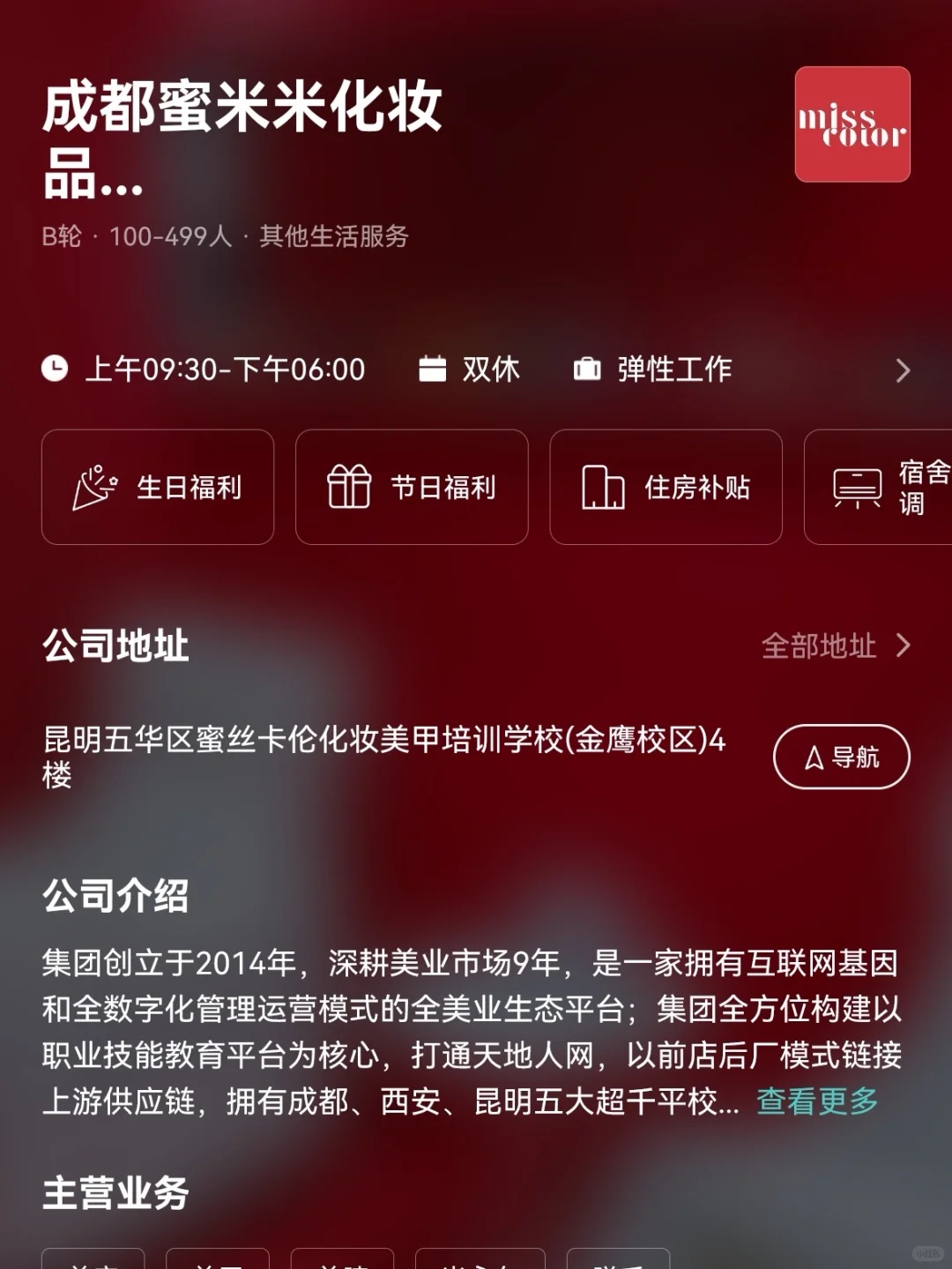 昆明小众冷门双休公司