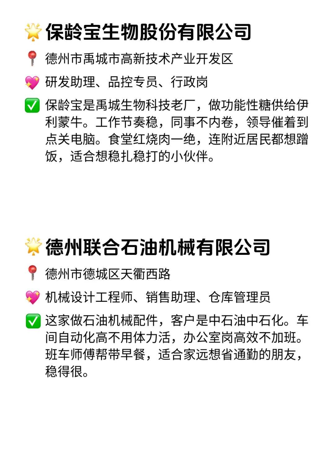 德州双休不卷公司清单！这几家太香了😍