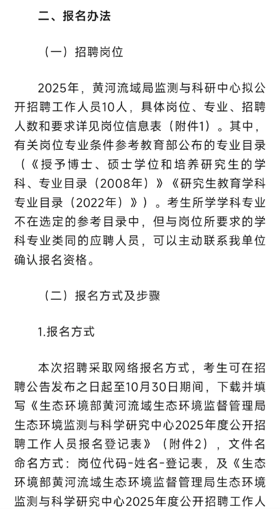 环境专业的同学有福啦！生态环境局招聘