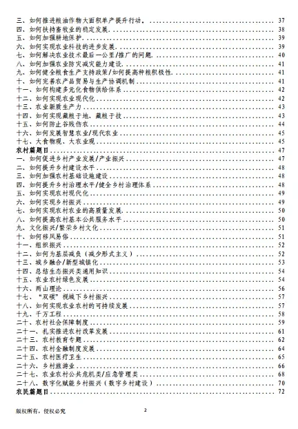 农发农管时政｜10月21日带学带背