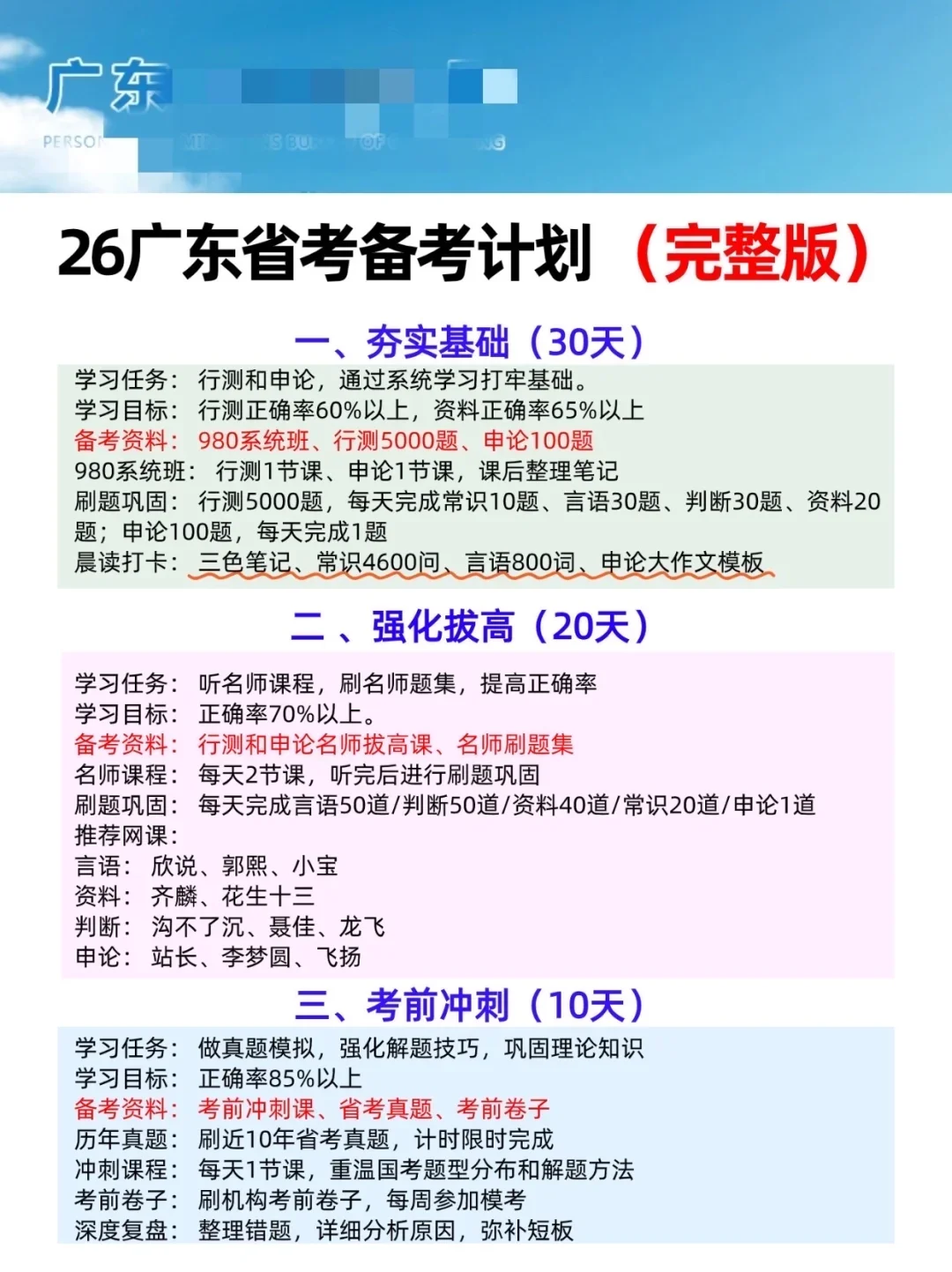 12.7广东省考，终于有人说清楚了😭