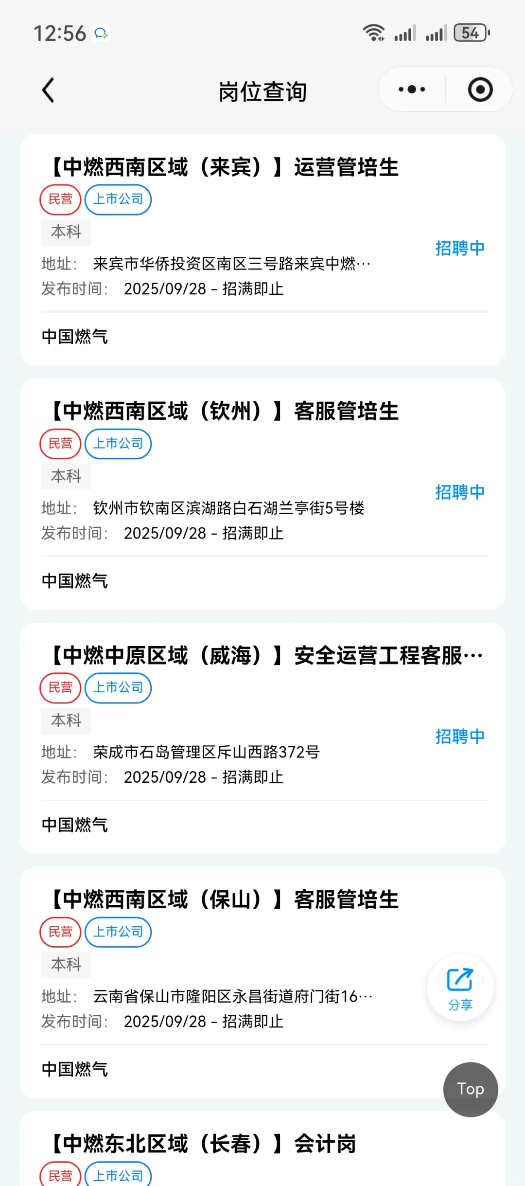 中国燃气集团2026年大学生招聘计划