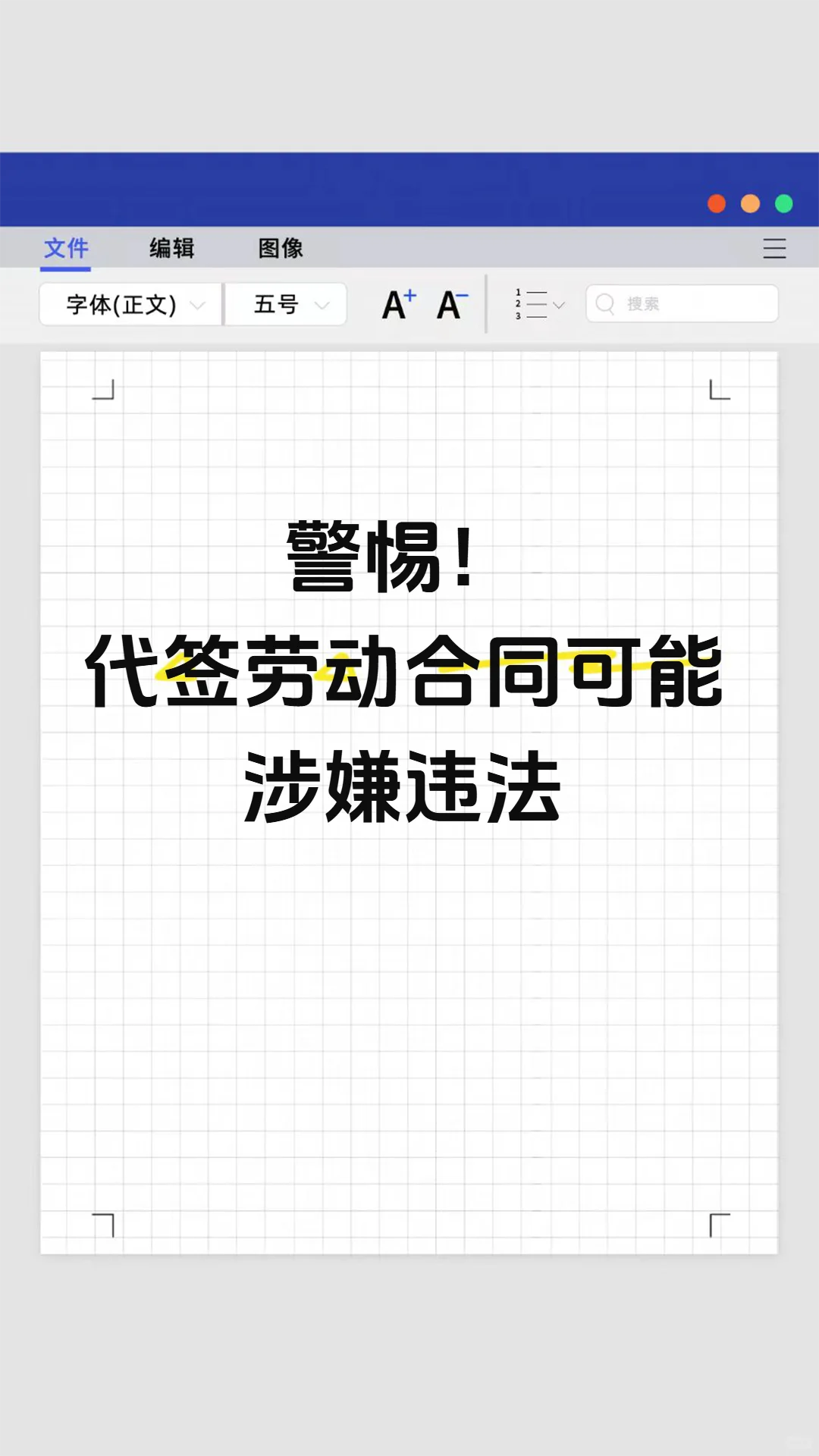 代签劳务合同有什么后果