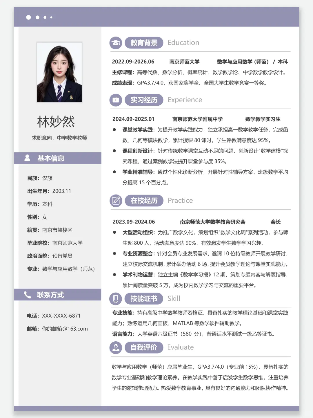 HR喜欢的师范生简历模板 | 手机可修改
