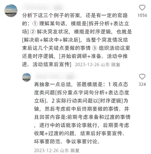 疑似大佬在评论区泄露的国企面试规则