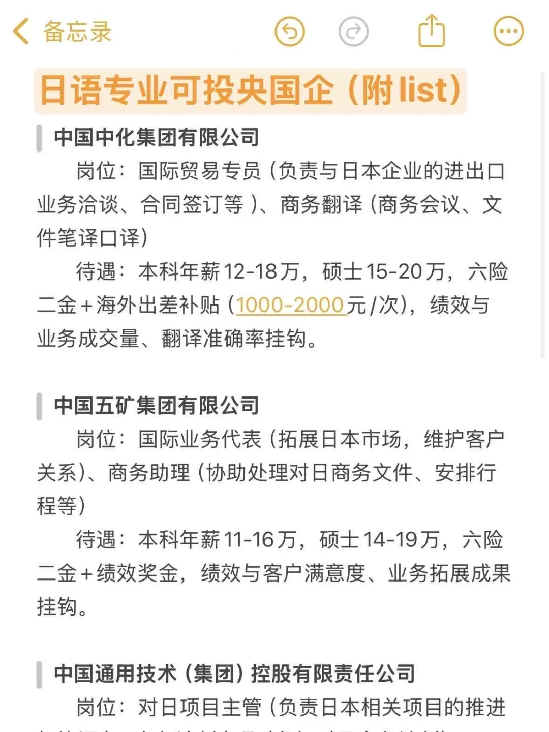 日语类专业可以去的央国企（附list）