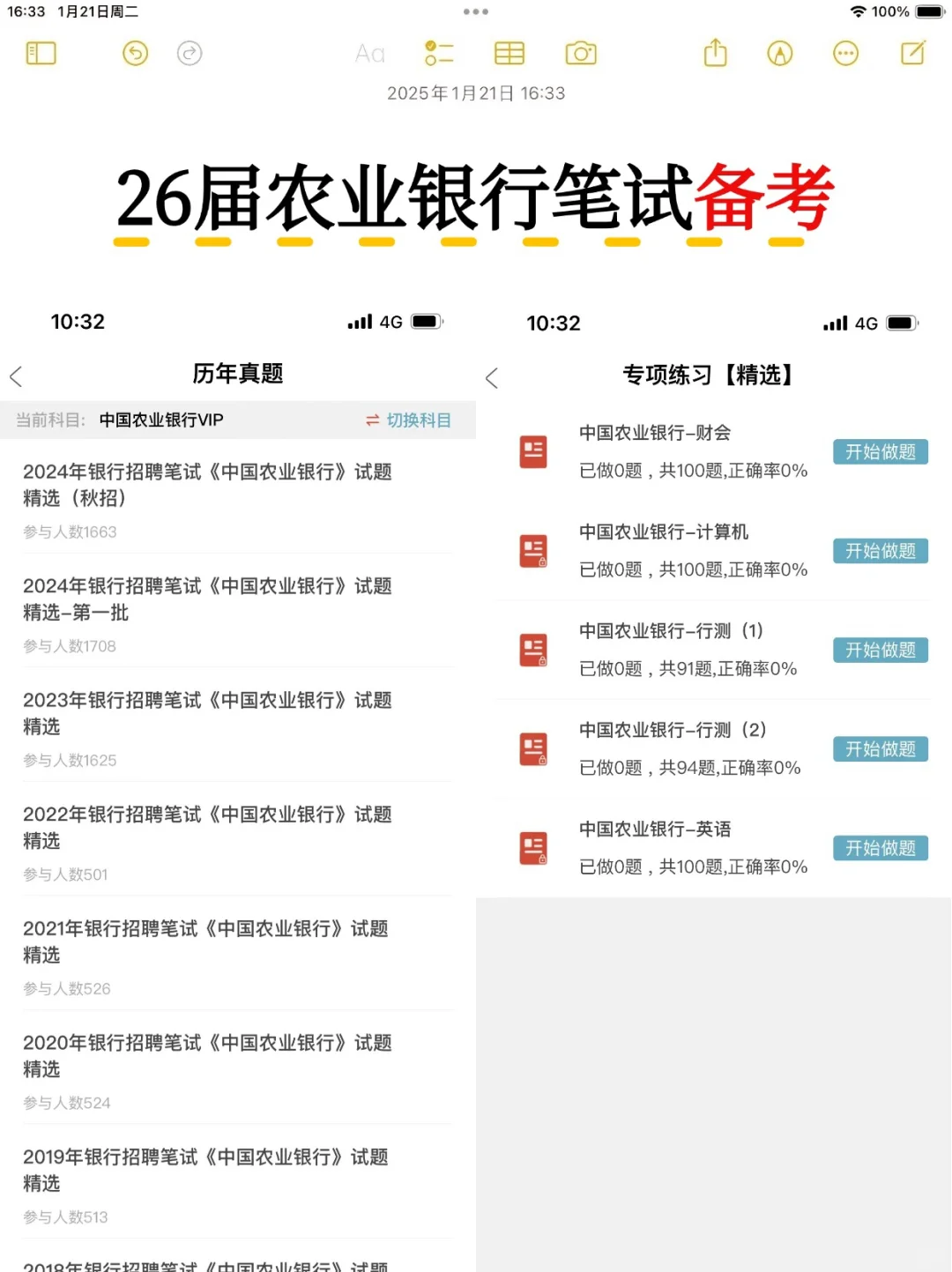 十月开始备考26年农行秋招的都是人才