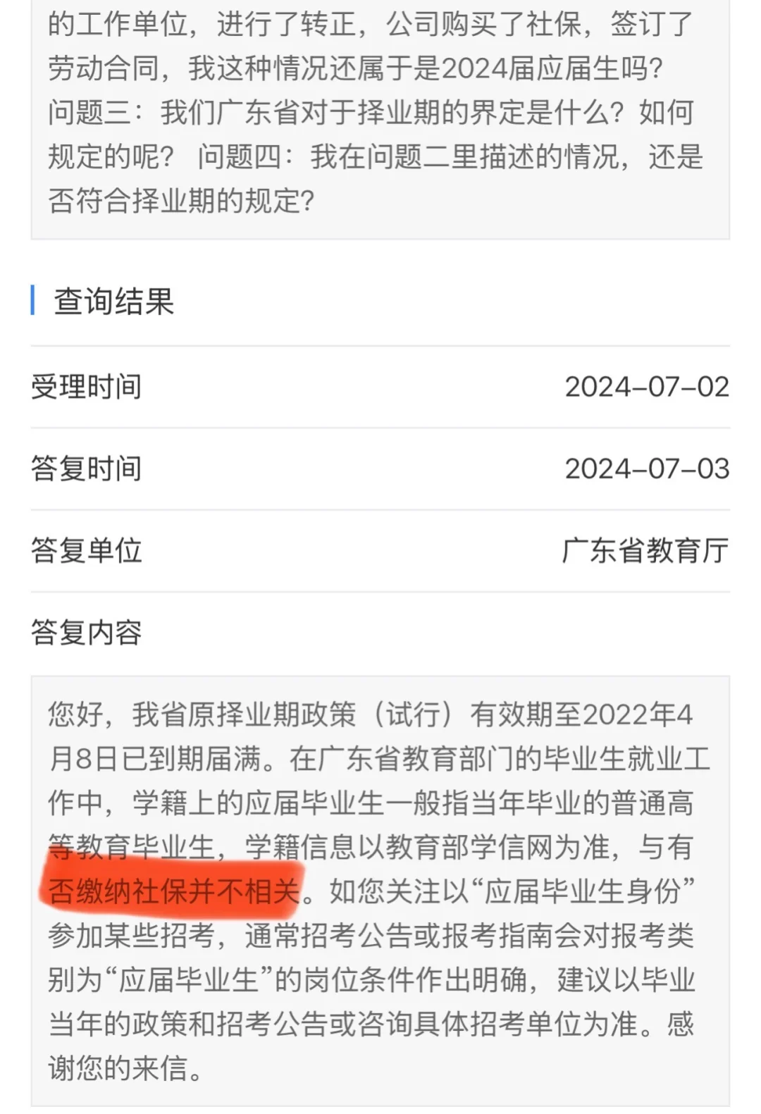 广东省考应届生认定（2026版）