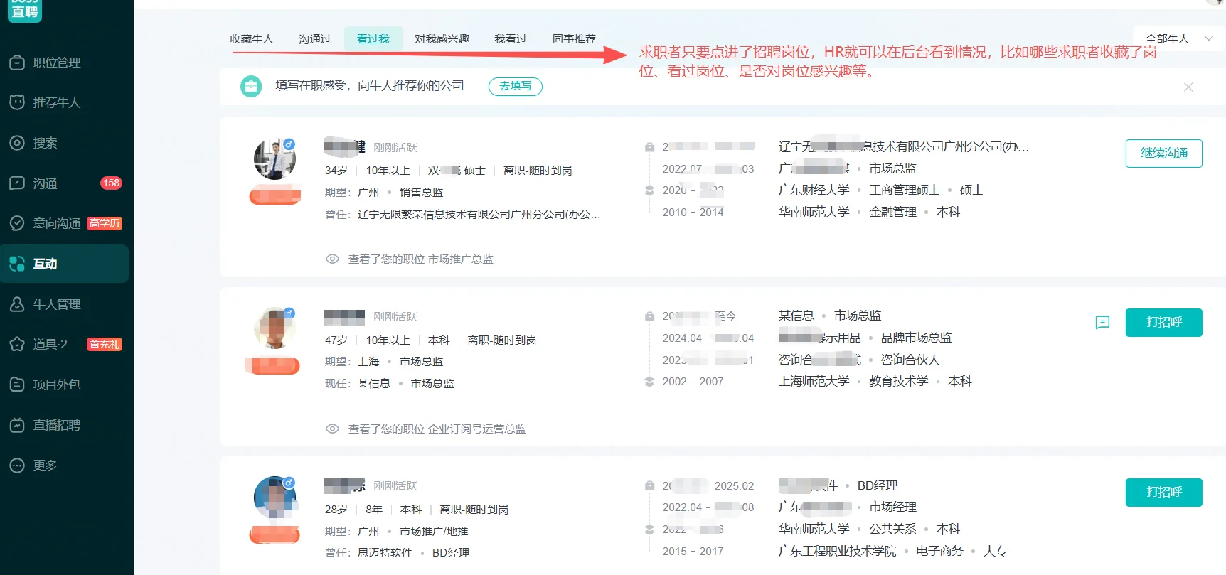 HR视角揭秘BOSS直聘潜规则！求职避坑必看