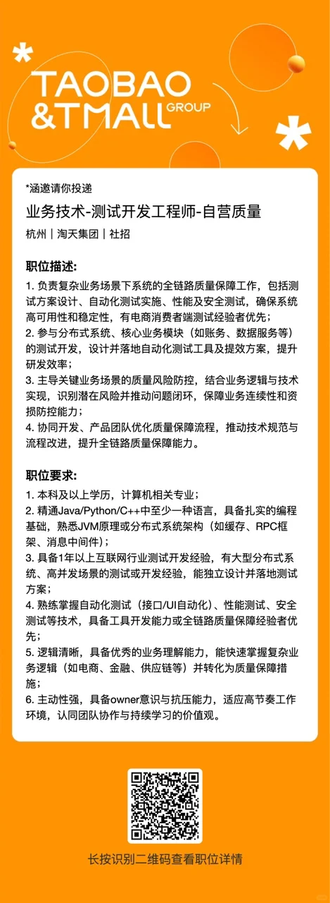 淘天测开部门直招！急招！速来