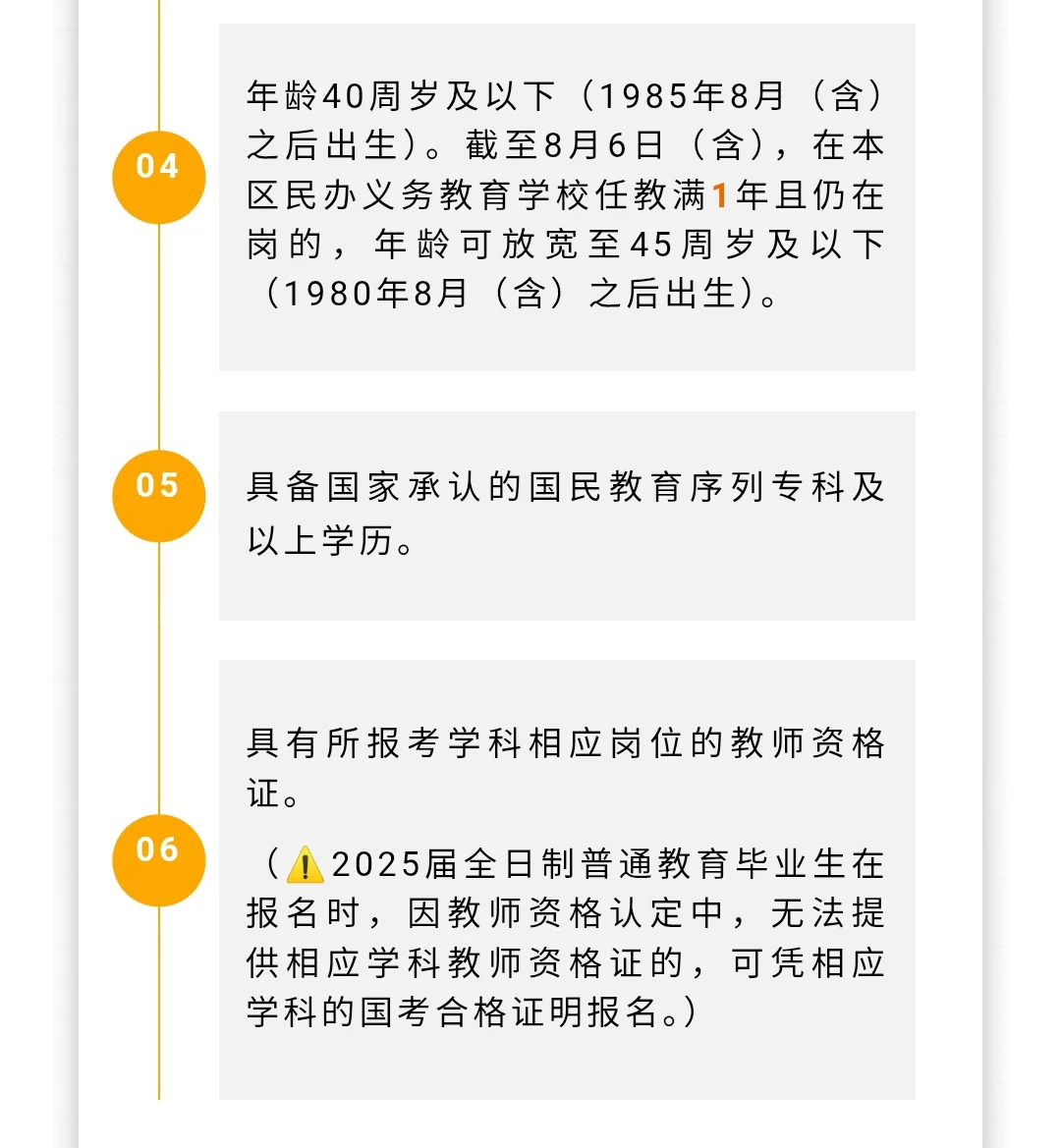 厦门海沧公办小学教师招聘！体育音乐有岗