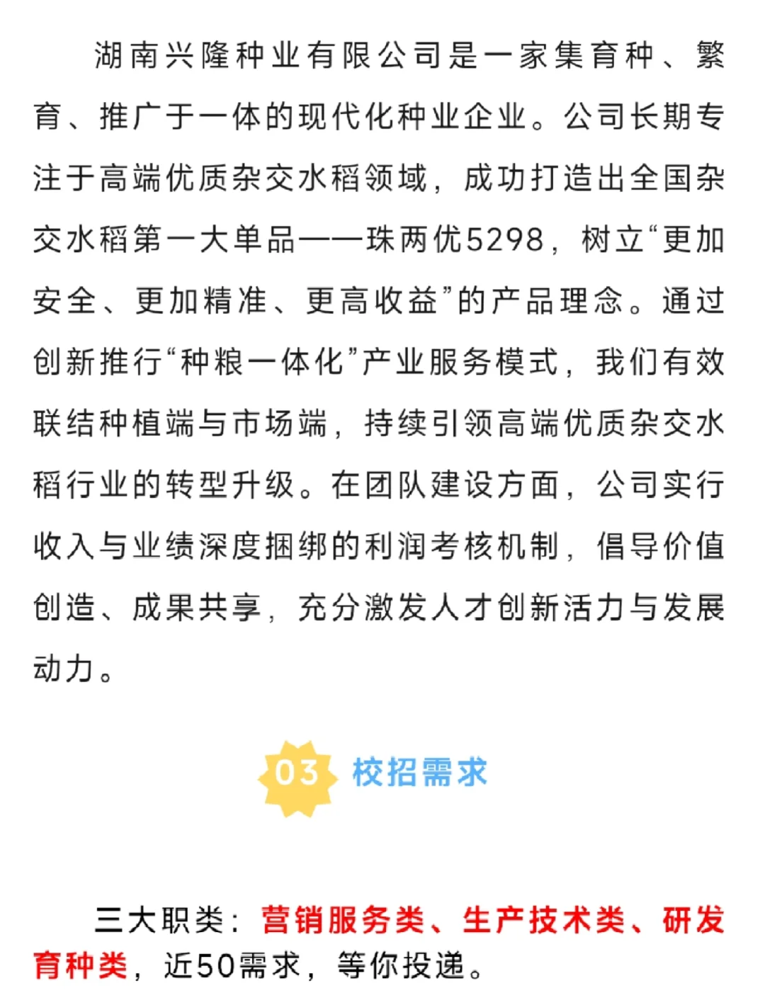 26秋招农企招聘