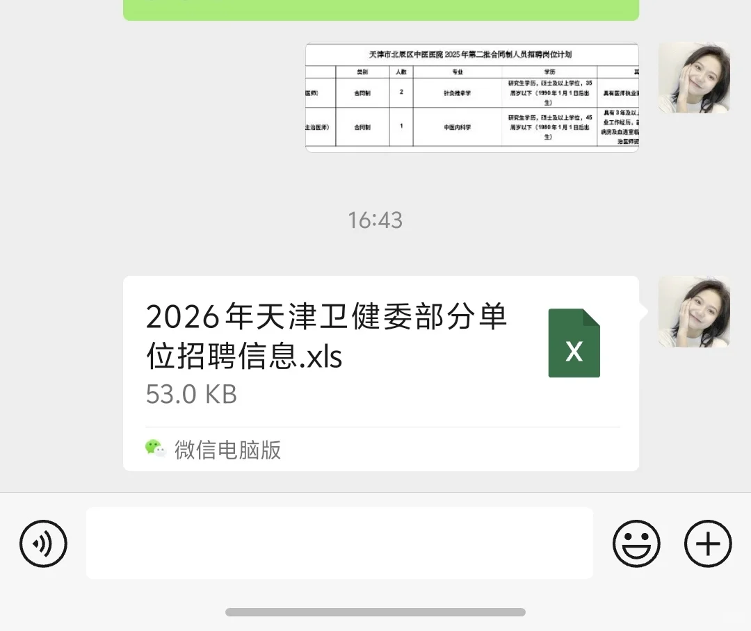 2026年天津卫健委招聘提前知道
