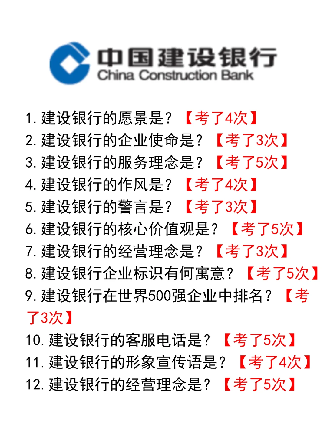 11.1建设银行笔试，官方大放水...