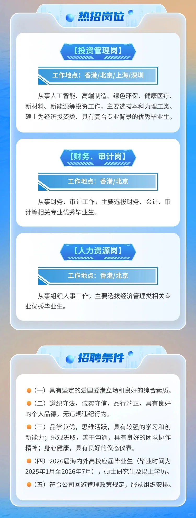 🔍央企校招｜中国光大控股2026校园招聘