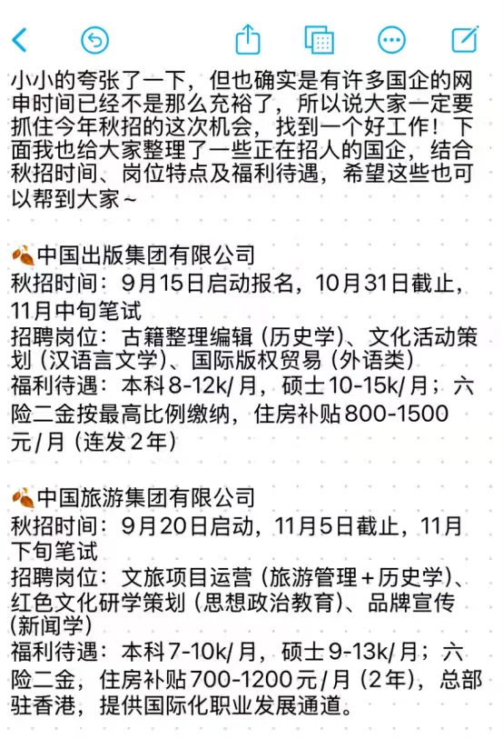 友情提醒下，文史类国企网申还有2天截止！
