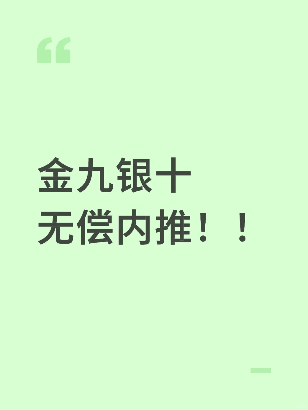 金九银十，内推小米