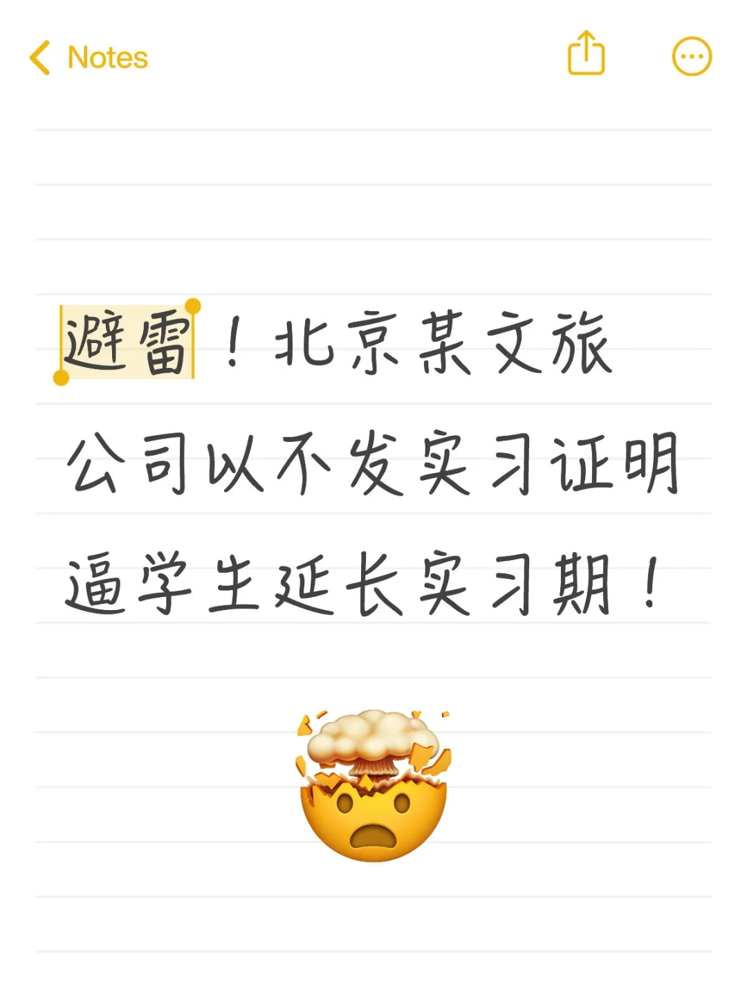 避雷！某文旅公司拿实习证明逼迫学生延工期