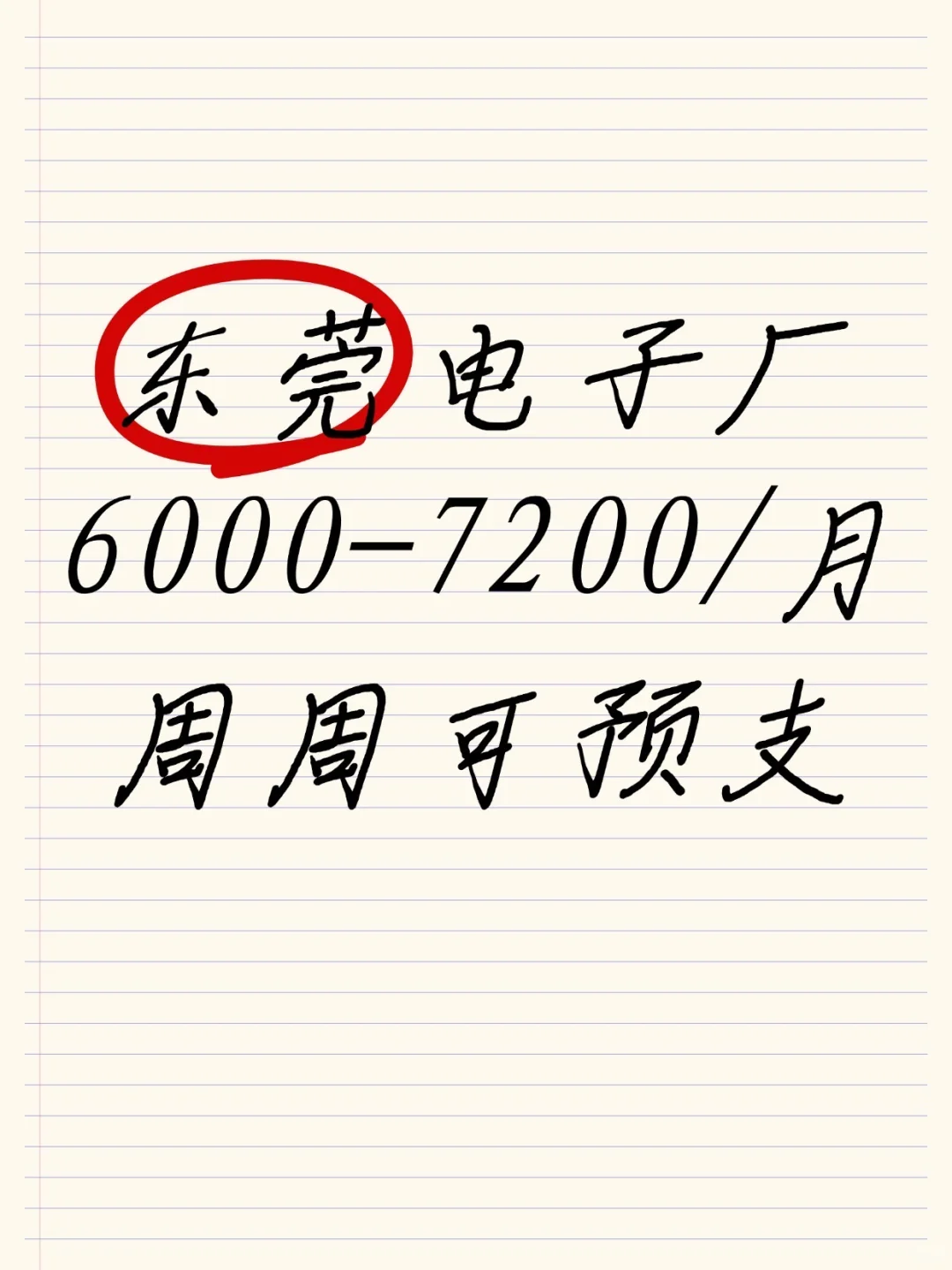 东莞电子厂小厂直招 21-22/时 可预支