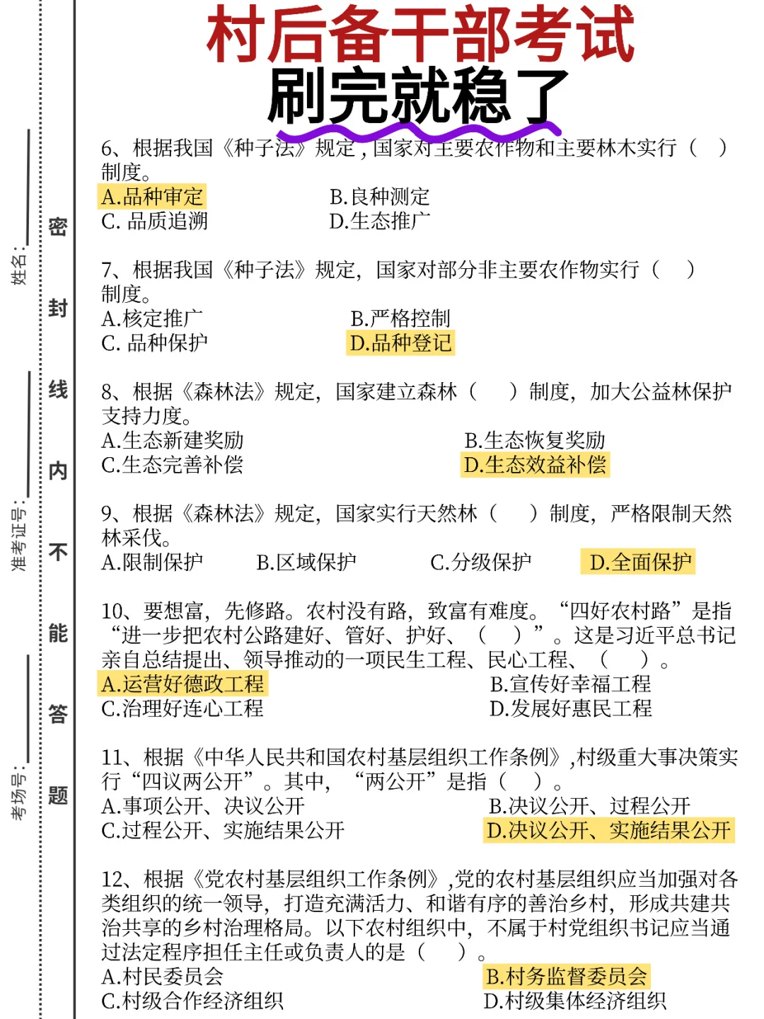 🔥村后备干部，就这15页‼️