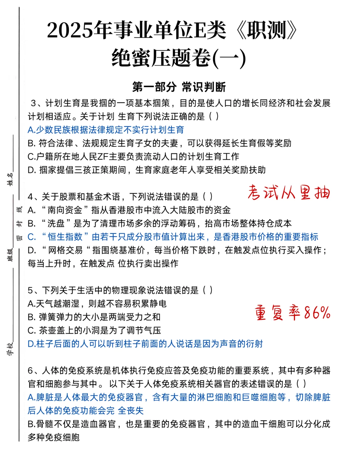 这周六事业编E类烤前压题，偷拍的，随时删