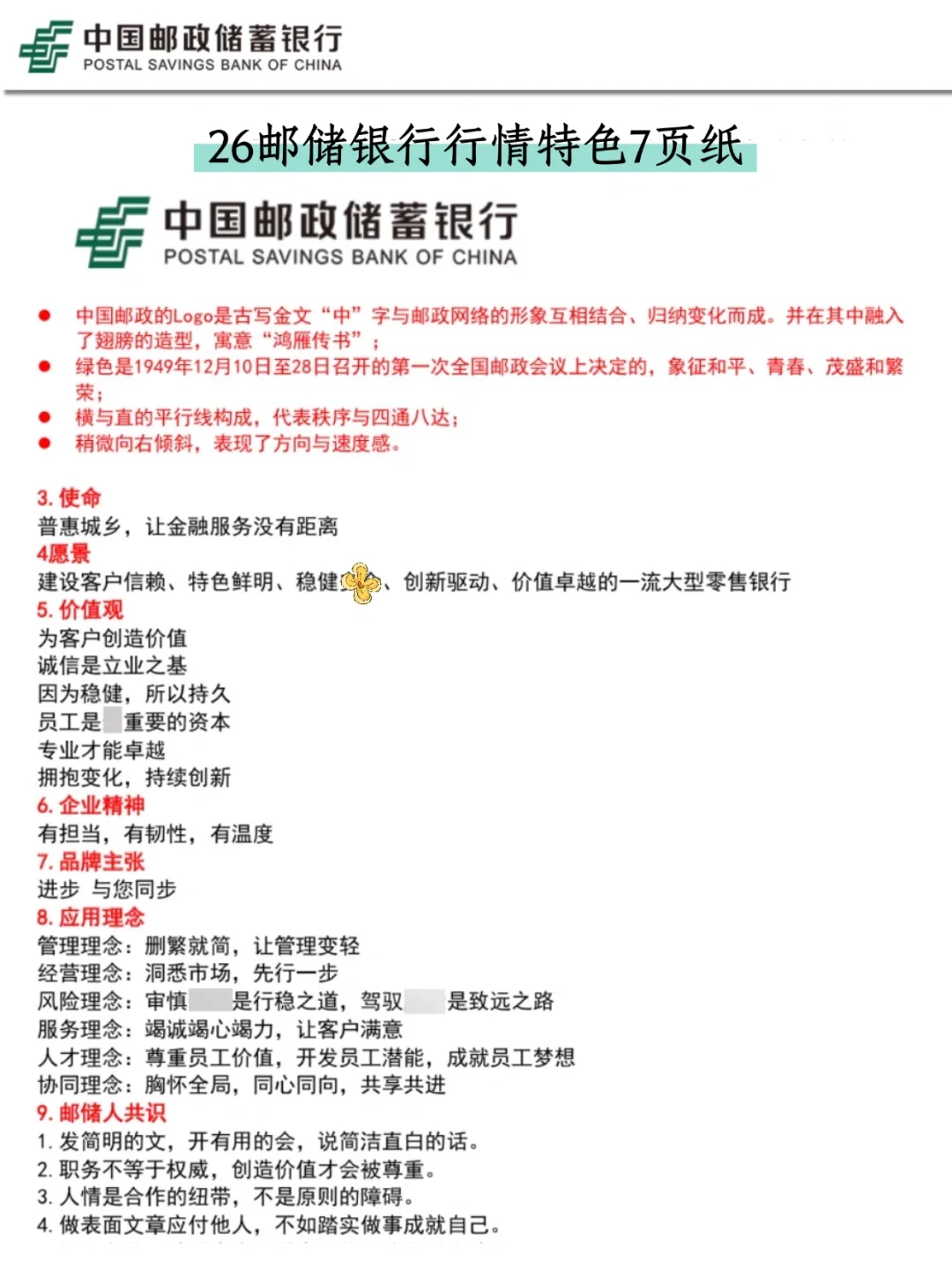 10.26邮政储蓄银行笔试，无非就这几页纸