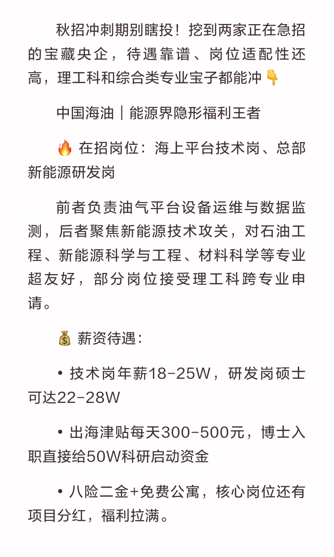 10月捡漏！这两家央企急招，薪资25W+还稳