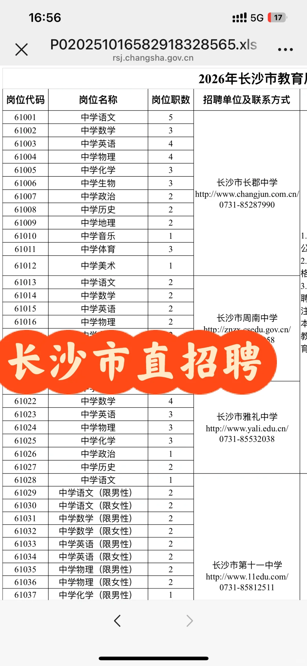 长沙市直招聘出公告了！多个岗位！