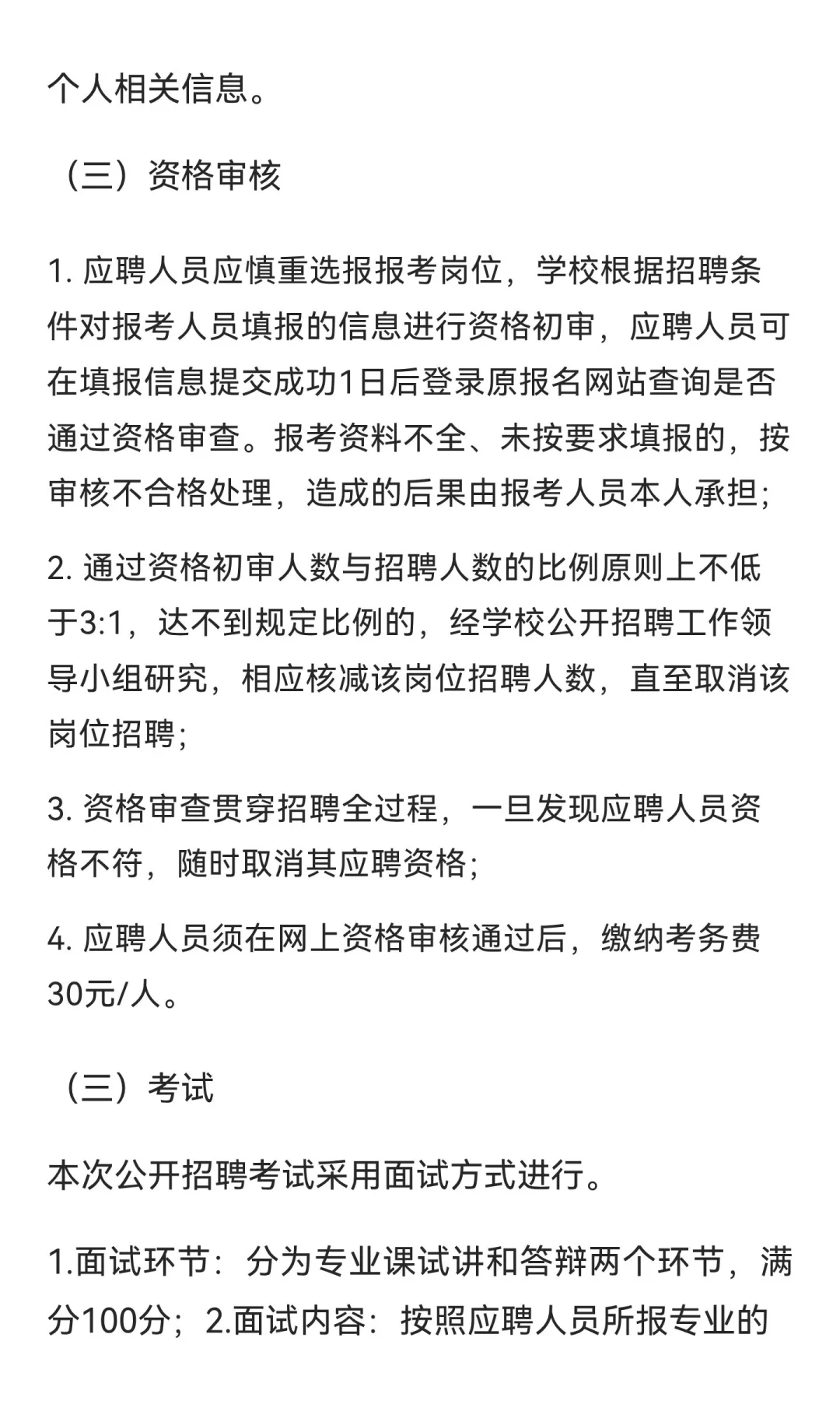 河南省新闻出版学校2025年招聘公告！
