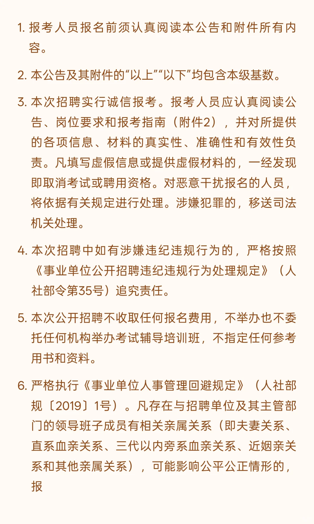 惠州大亚湾 I 事业编制 I 招8人