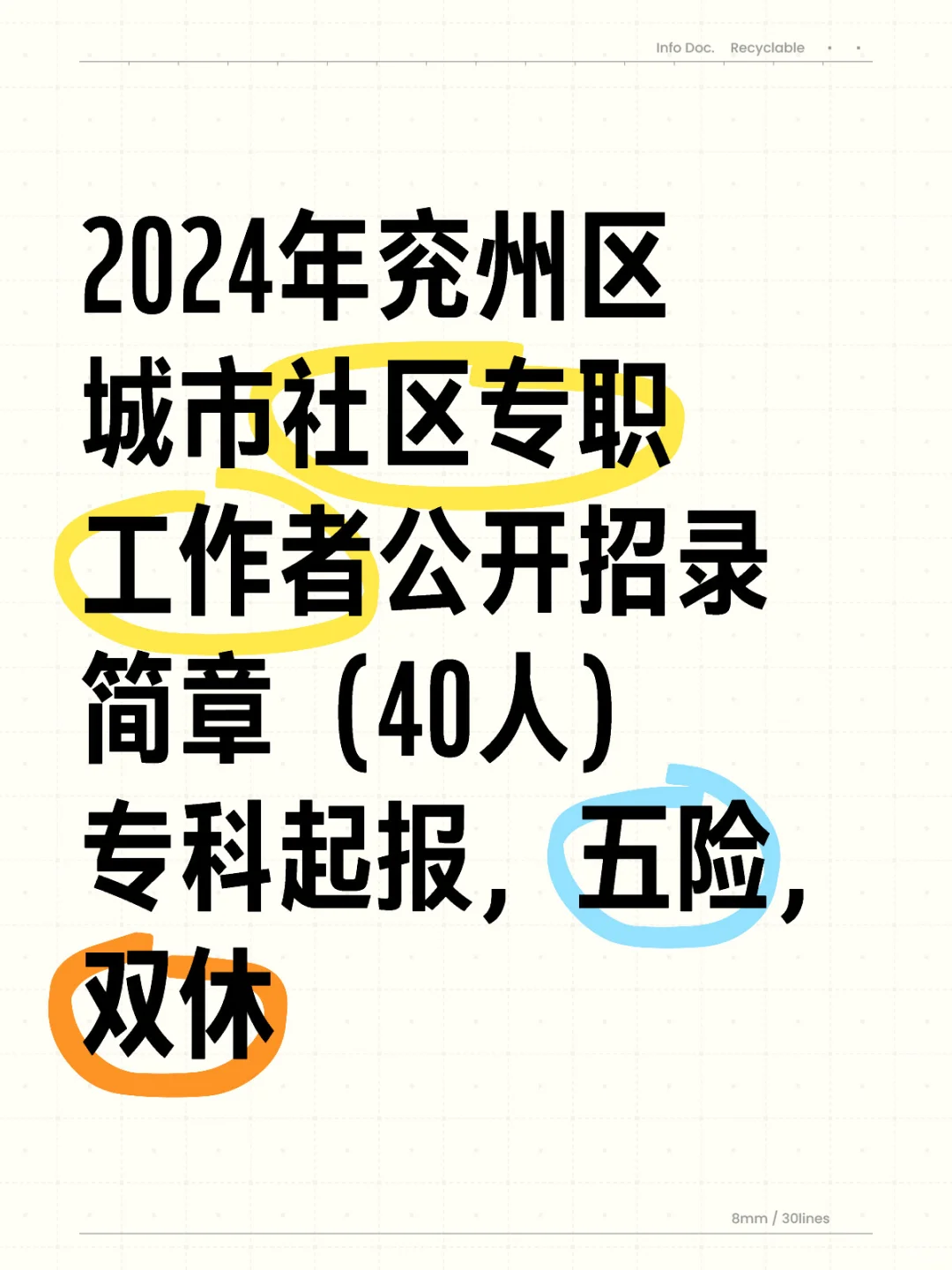 社区工作者招聘40人！