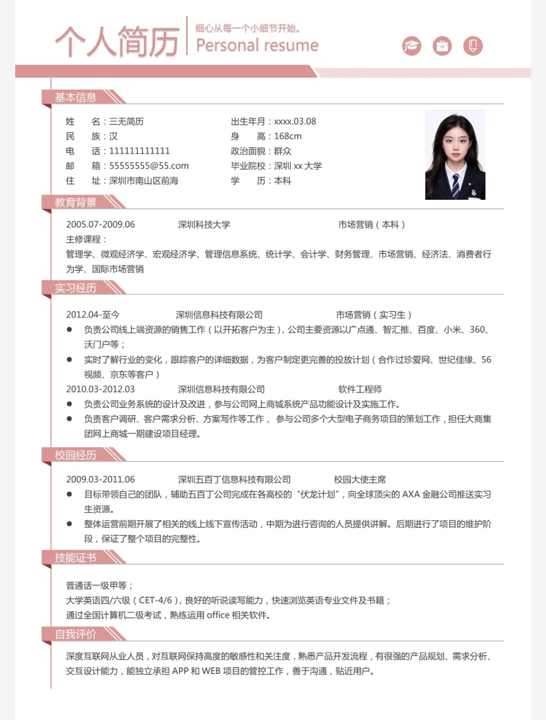 HR反感的5种简历，你中招了吗？