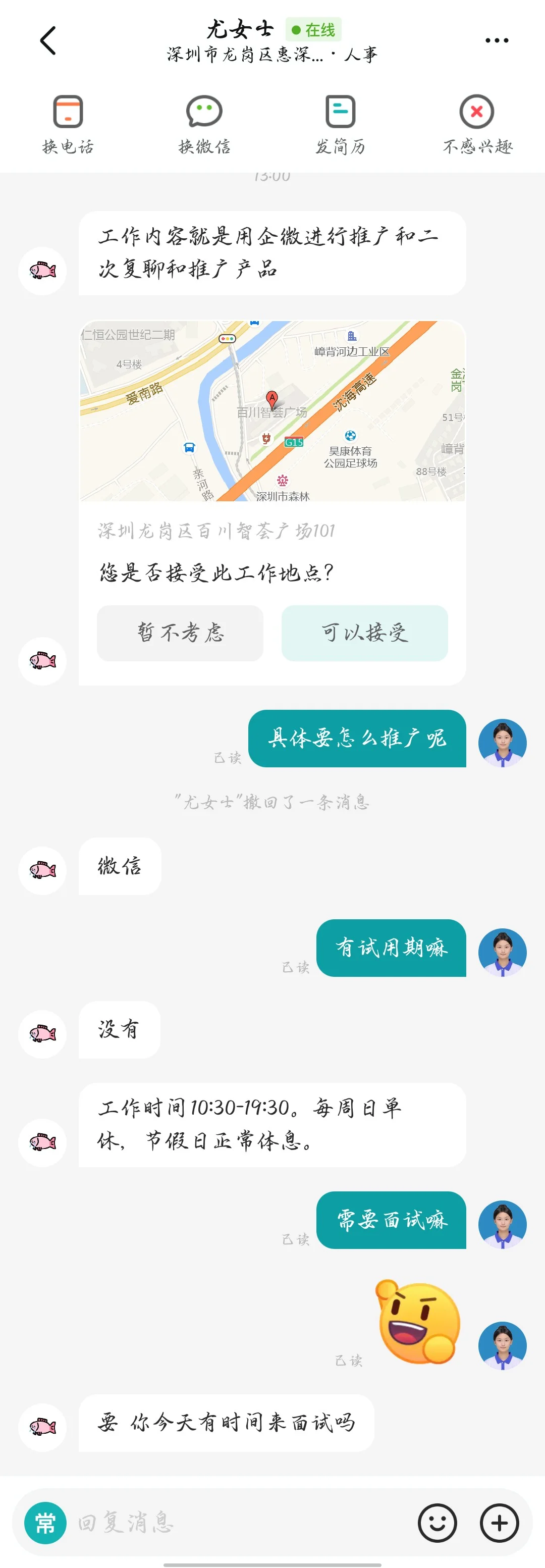 BOSS直聘上的公司到底真的假的
