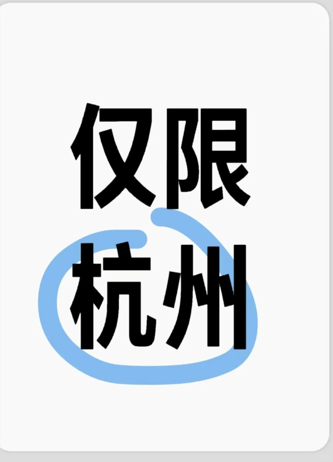 好项目，搞钱了