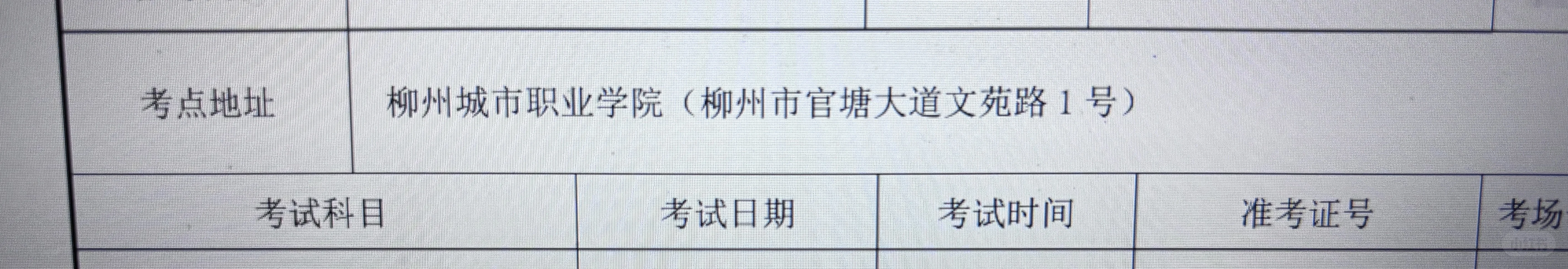 柳州教师招聘 柳州城市职业学校
