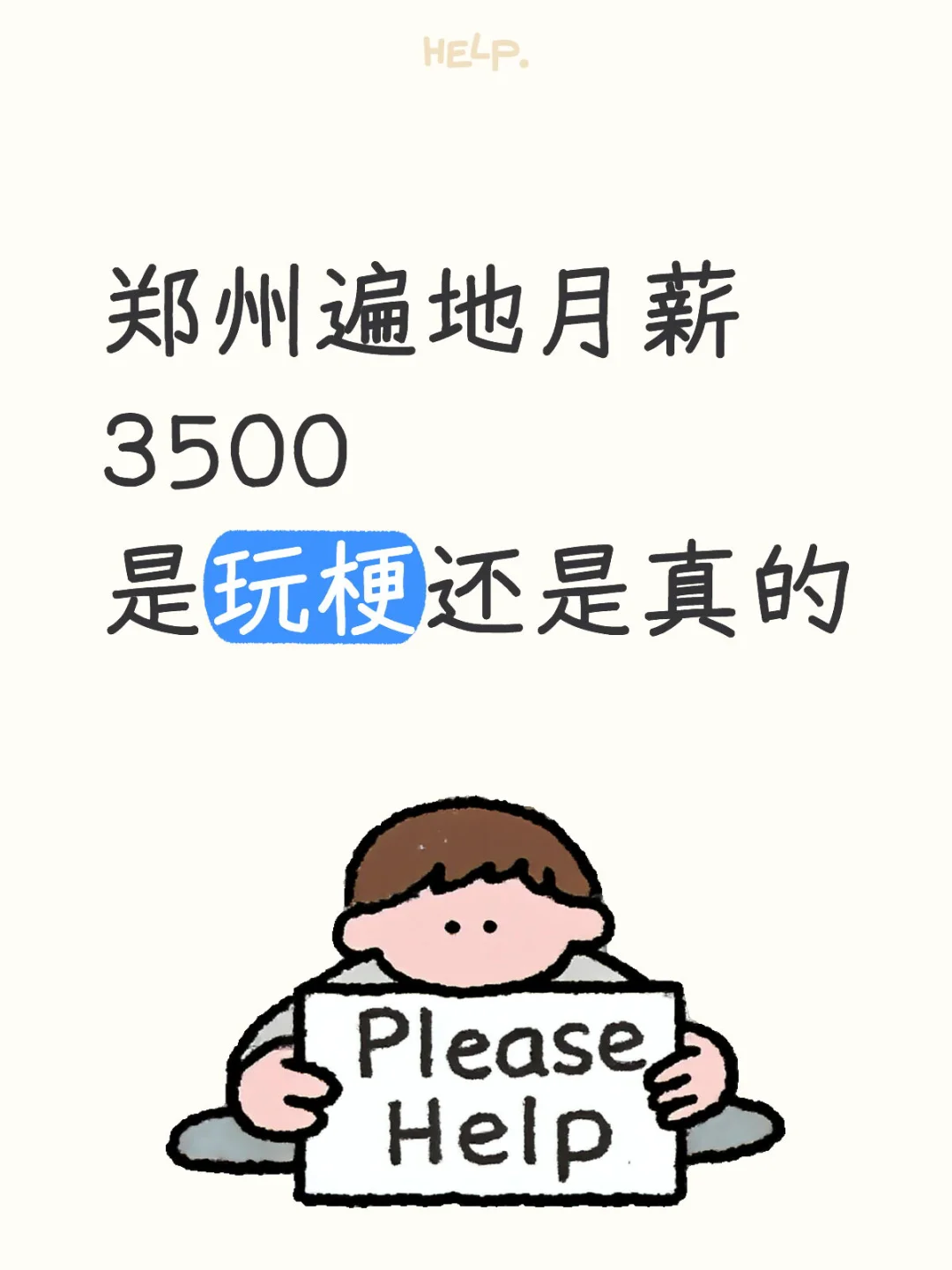 打算去郑州找工作了