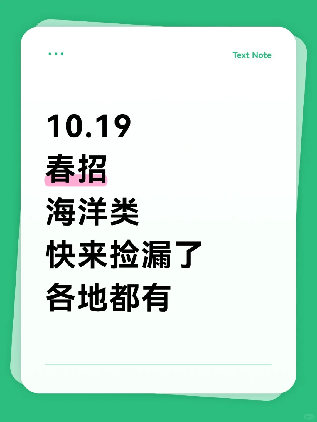 海洋学的宝赢麻了，焦虑个啥🤩