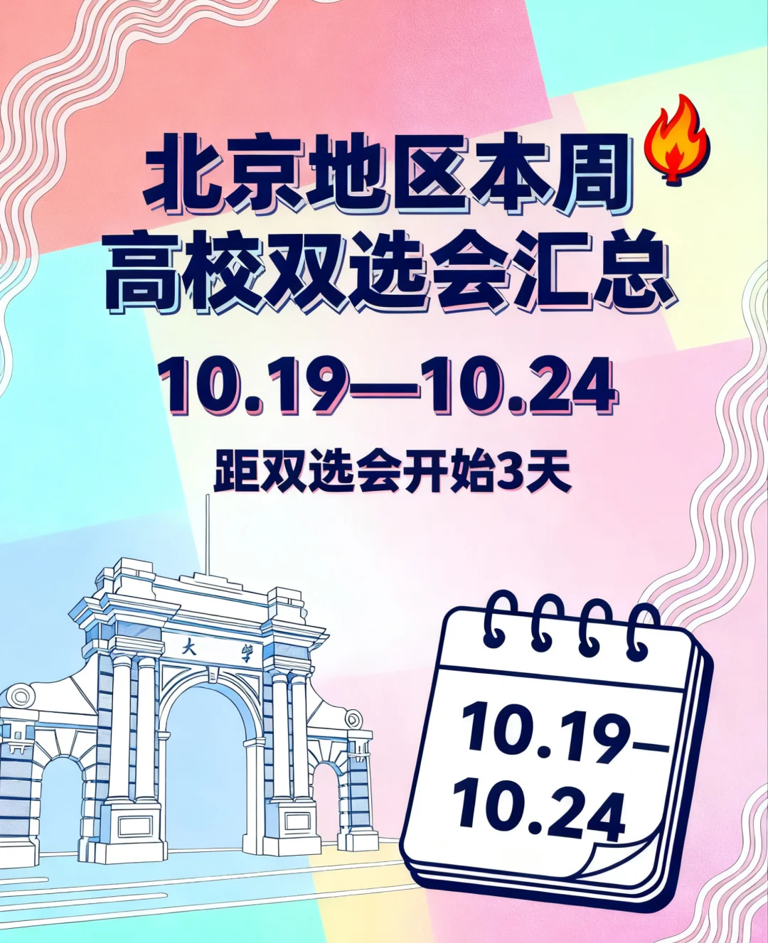 27场！北京地区本周高校双选会汇总来了！
