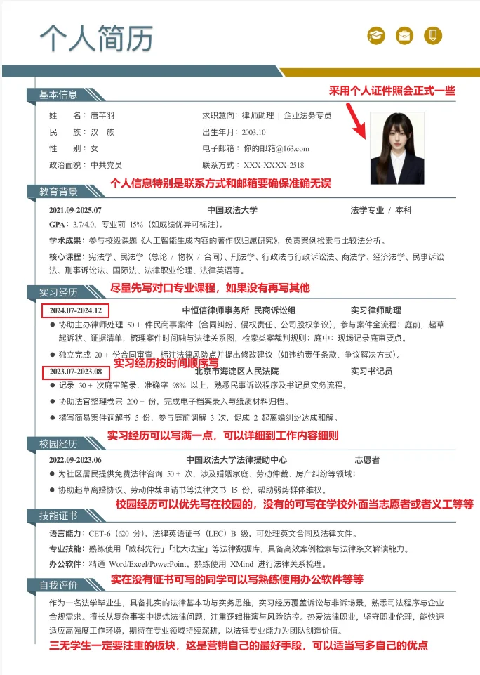 最适合三无大学生的简历模版来啦！过来抄！