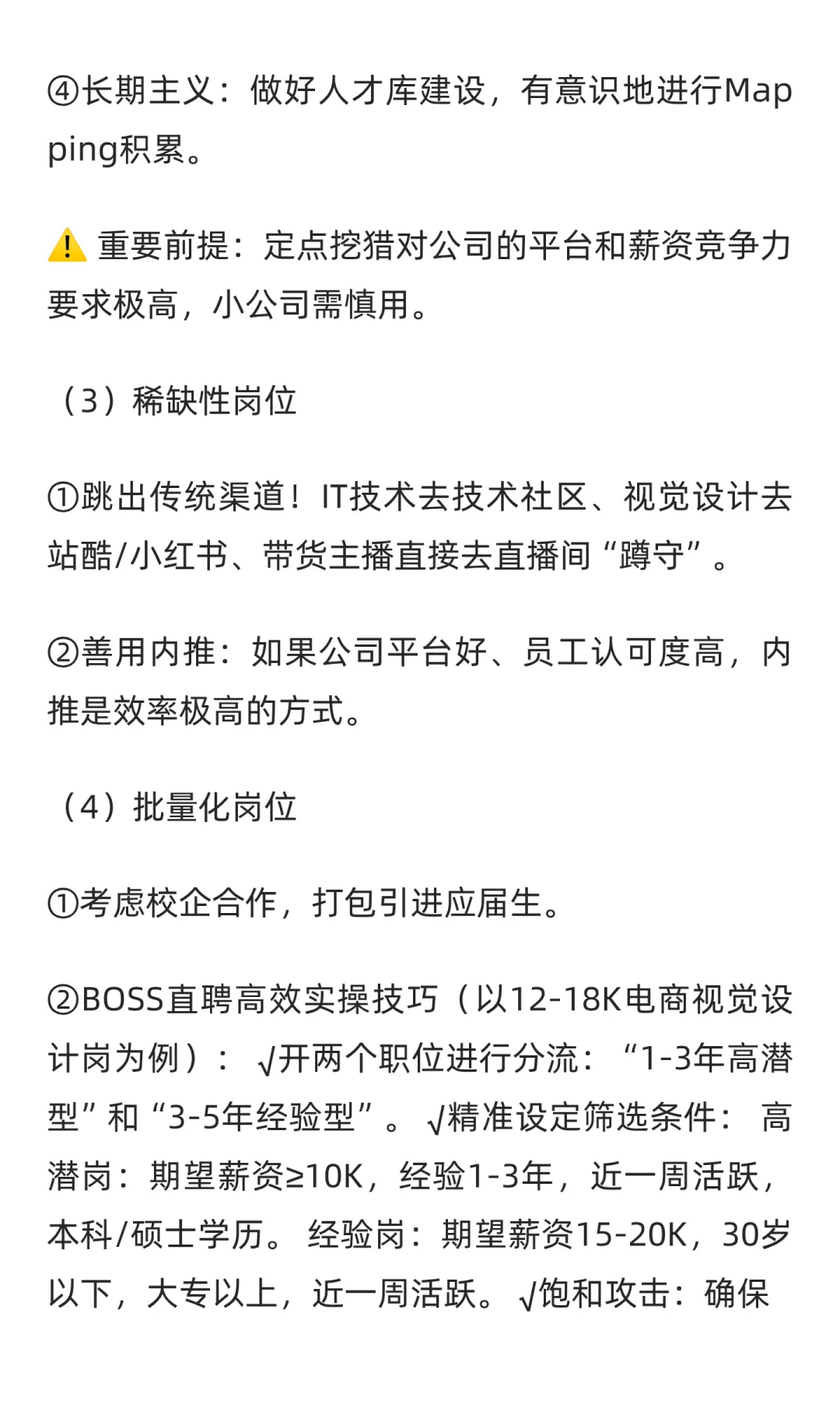招聘基础操作篇（补发）