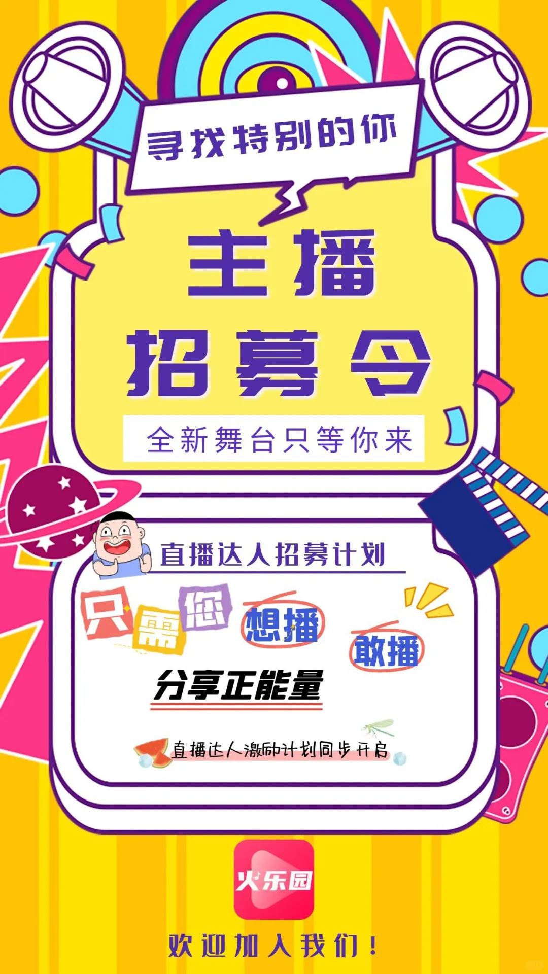 寻主播 | 我们一起分享真实的生活与热爱