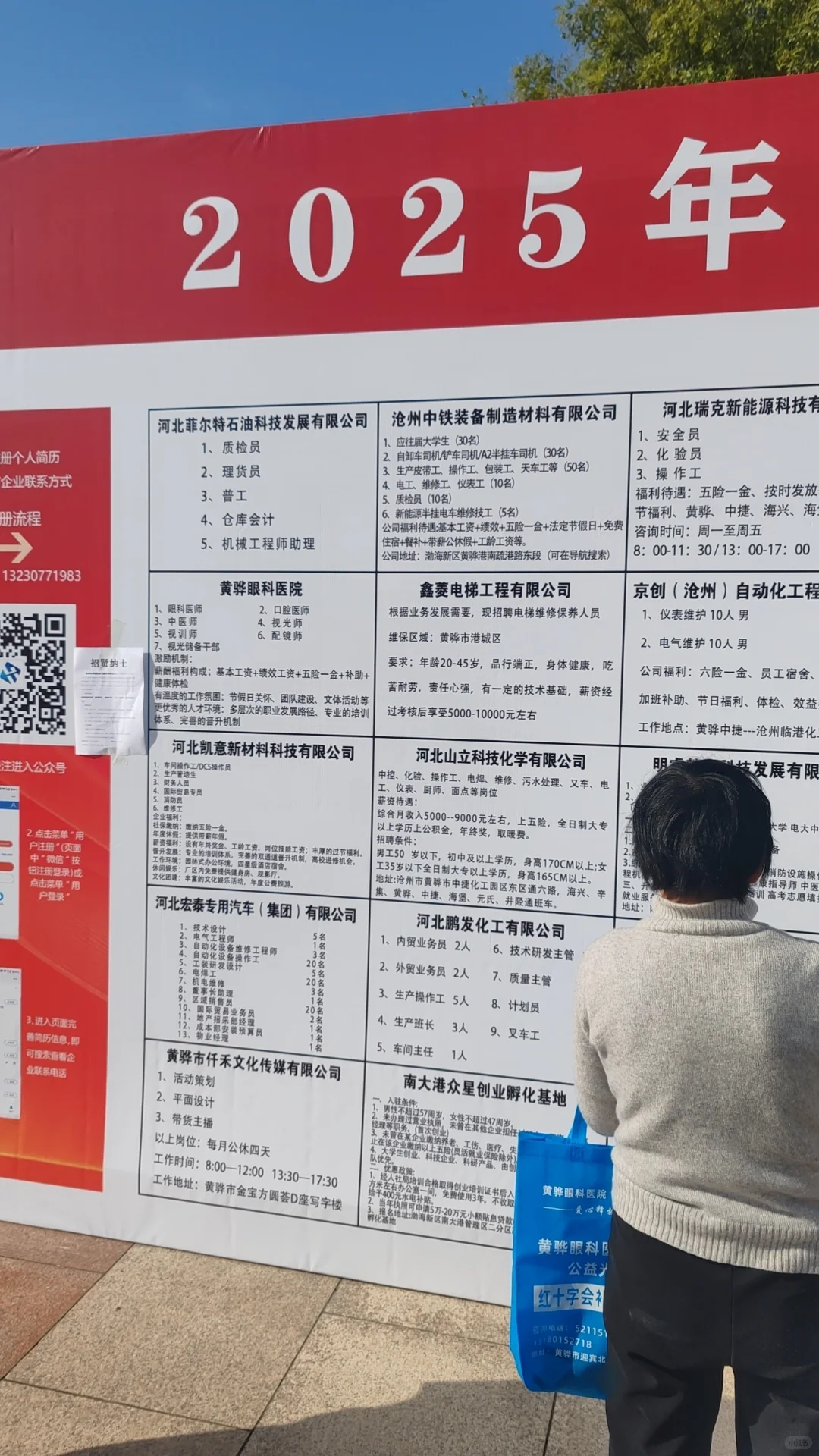南大港社会招聘会