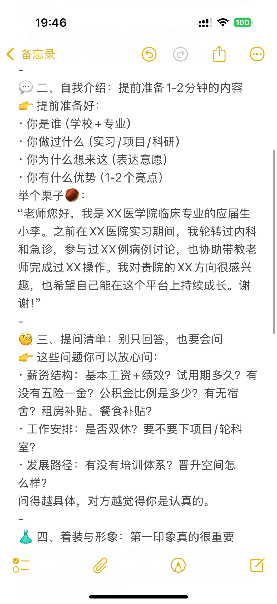 医学生找工作｜参加招聘会要提前准备什么？