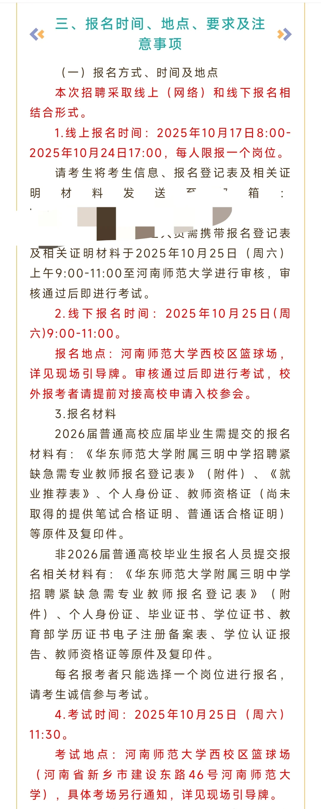 三明招聘编制教师35人！无需笔试！