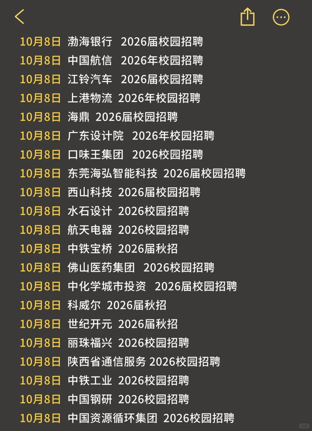 都是今天新开的免笔试校招🌻！