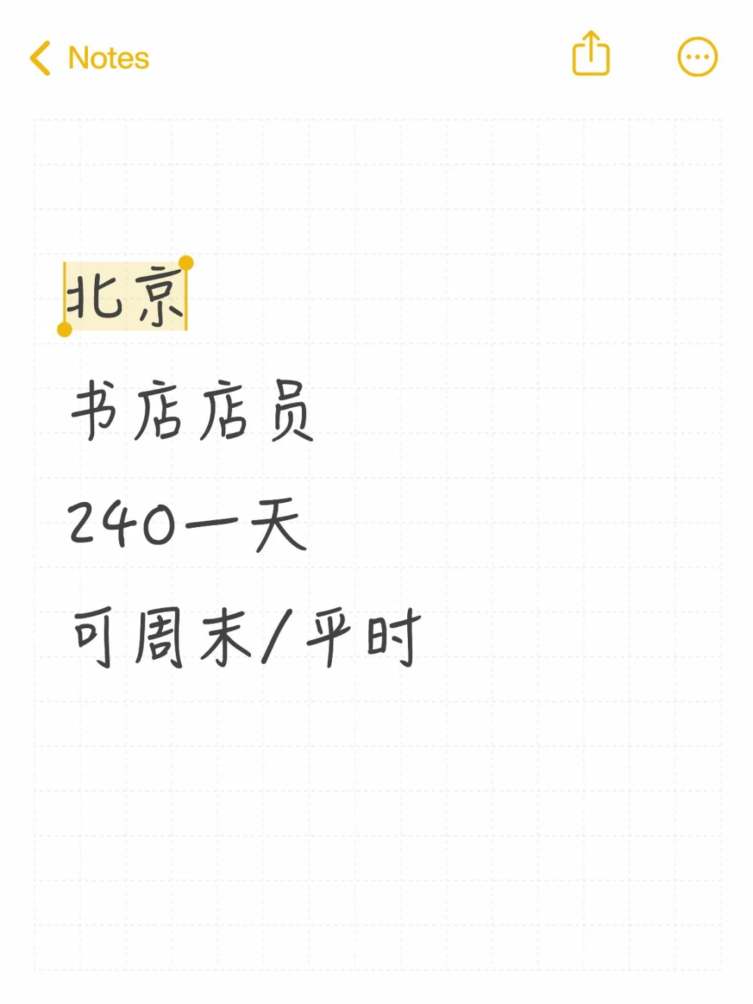 北京书店店员要人啦～急急急！