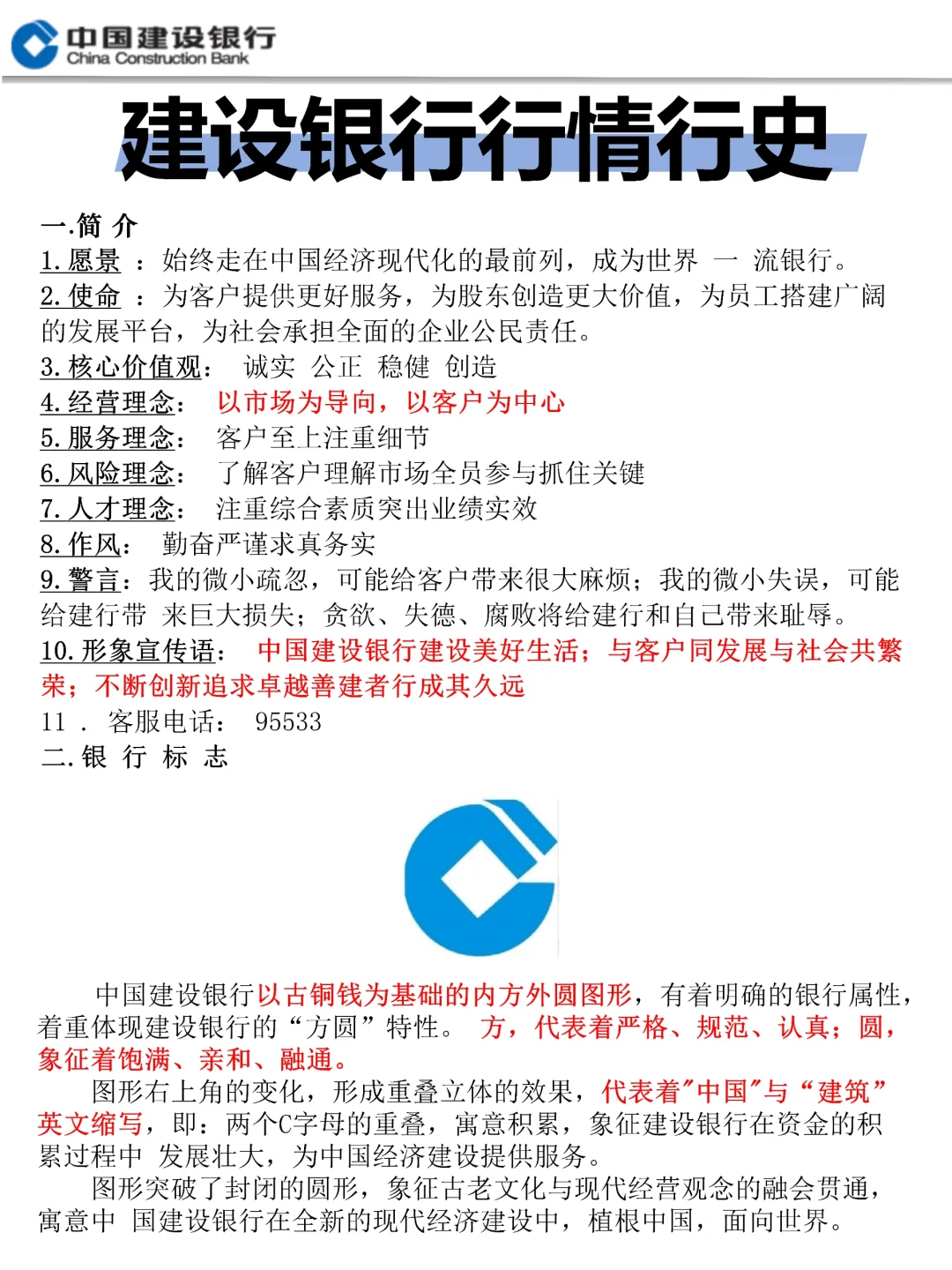 11.1建设银行笔试，官方大放水...