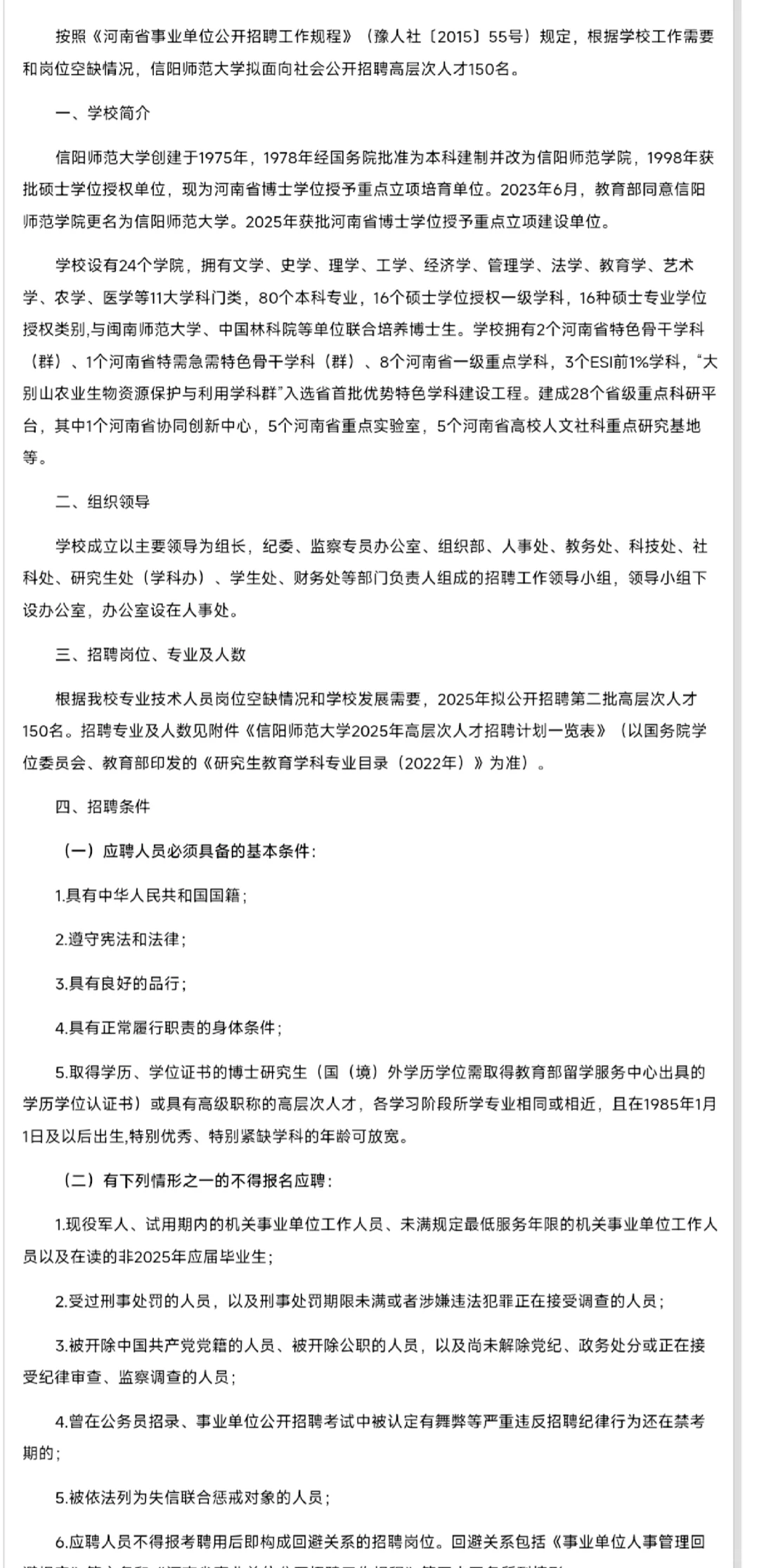 信阳师范大学2025年公开招聘第二批高层次人