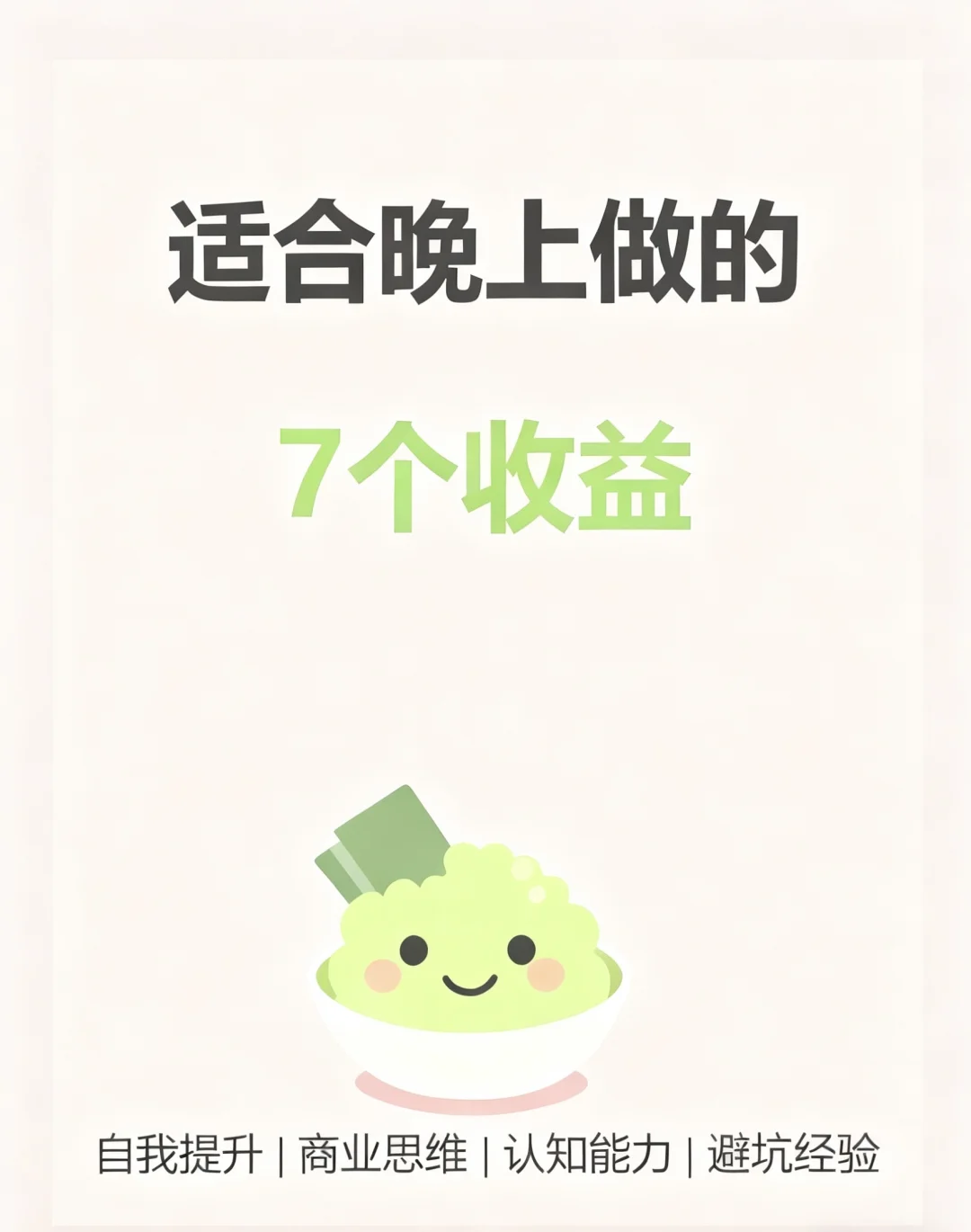 值得学习的7件事✨
