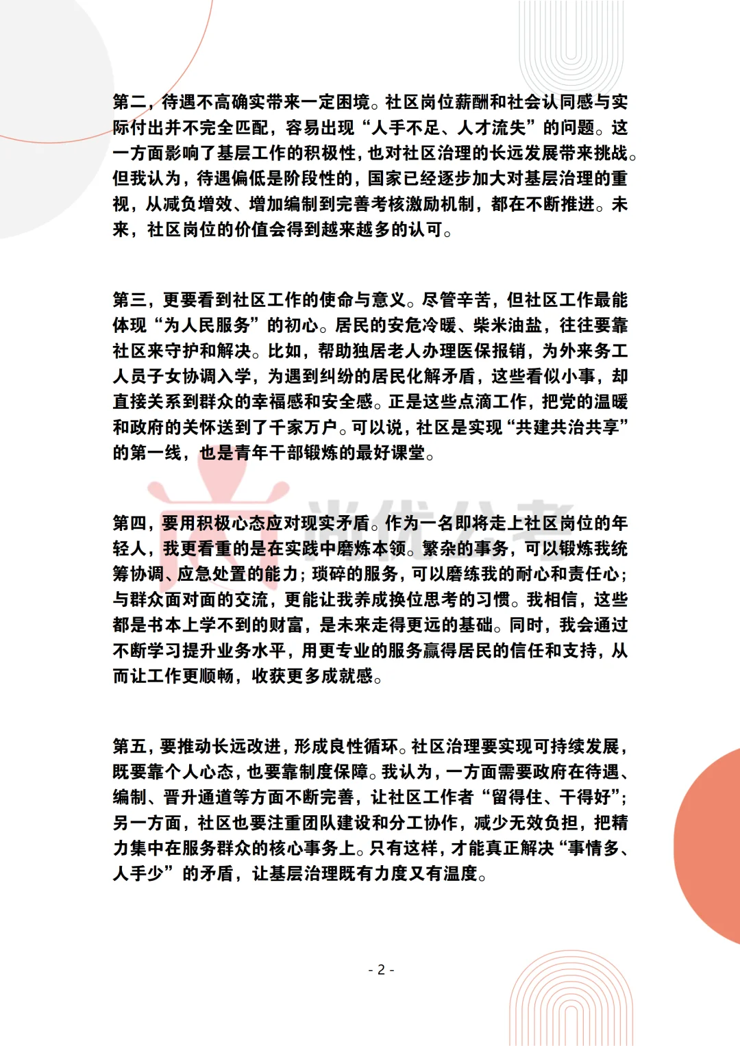 2024年10月20日镜湖区社区工作者面试题